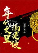年代文里搞科技