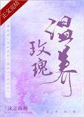 温养玫瑰颜苏裴时瑾作者