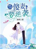 重生八零年代傻媳妇
