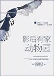 影后家有堵墙
