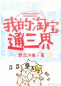 我的淘宝连三界漫画全集免费下拉式