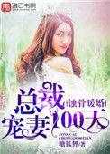 蚀骨婚宠