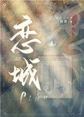 恋城镇有多少人口