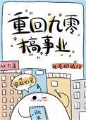 重回九零搞事业悠闲小神