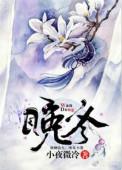 晚冬迟迟雪全文免费阅读