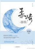 柔情溺我百度