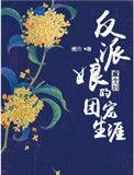 反派娘txt