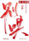别哄我是什么意思