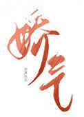 七零年代娇气反派淞宴全文免费阅读