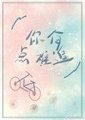 你有点难追by花间佳酿TXT