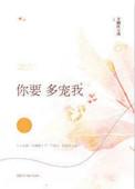 你要多宠我完结免费无弹窗