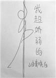 我的娇弱女友结局
