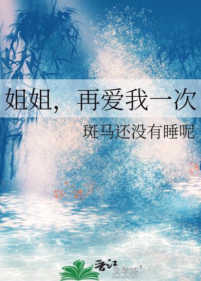 再爱我一次2gl笔趣阁免费阅读