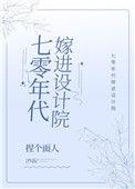 七零年代嫁人