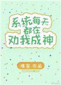 系统类女主