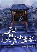 香火店小老板 百度