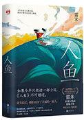 人鱼txt