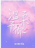 予你温柔下一句