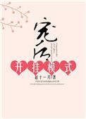 怎么关闭开挂模式