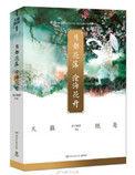 沧海花开txt