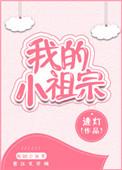 小祖宗图片可爱