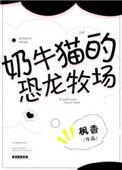 奶牛猫图鉴