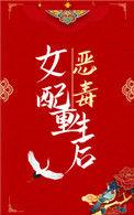 恶毒女配重生后躺赢了完本