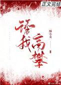 诱我高攀全文免费阅读无弹窗