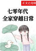 七零全家穿越日常免费