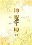 神棍军嫂[穿书