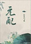 元配是什么意思?