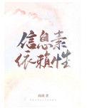 信息素依赖性by心岁百度