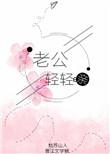 老公轻轻亲顾小而免费