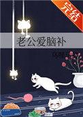 老公脑子有病怎么办
