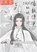 偏执仙督爱上我29