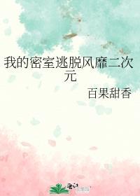密室逃脱二攻略图解法