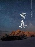当真心不被珍惜的时候