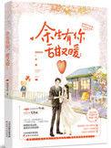甜又暖 囧囧有妖漫画