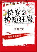 快穿之护短狂魔by兰桂