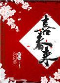 喜春来胡祇遹