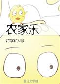 农家乐合作经营协议