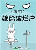 七零年代嫁给残疾男配后全文免费阅读