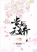 贵女娇宠