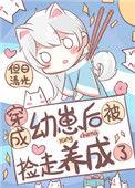 穿成幼崽被重生受捡到