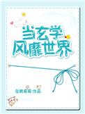 当玄学大佬嫁进豪门免费阅读