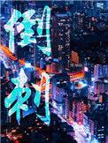 倒刺草药图片