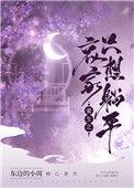 重生之哀家只想躺平无删减