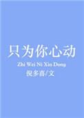 只为你心动短剧合集