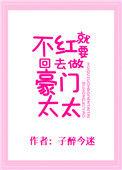 不红就要回去修仙