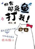 我救了一条鱼